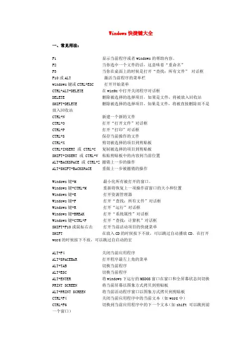 快捷键大全