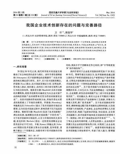 我国企业技术创新存在的问题与完善路径