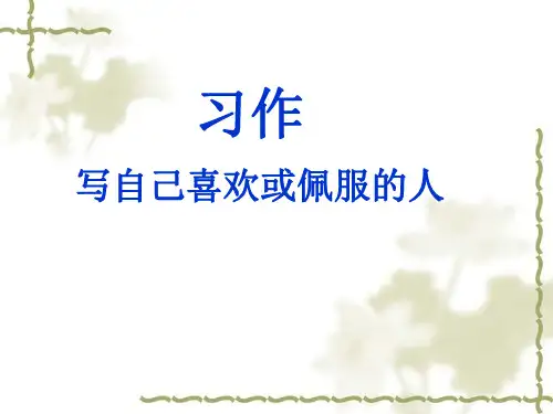 五年级作文课件