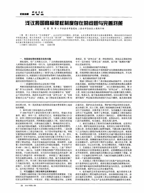 浅议我国商标侵权制度存在的问题与完善对策