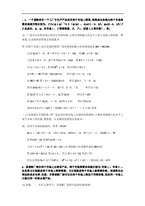 西方经济学计算题及答案