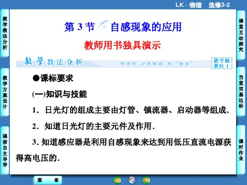 自感现象的应用.ppt课件正式版