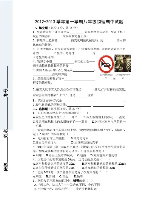 新人教版八年级物理上册期中考试试题