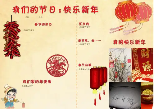【强烈推荐】2018年新年春节电子小报06【A3】(可直接打印)