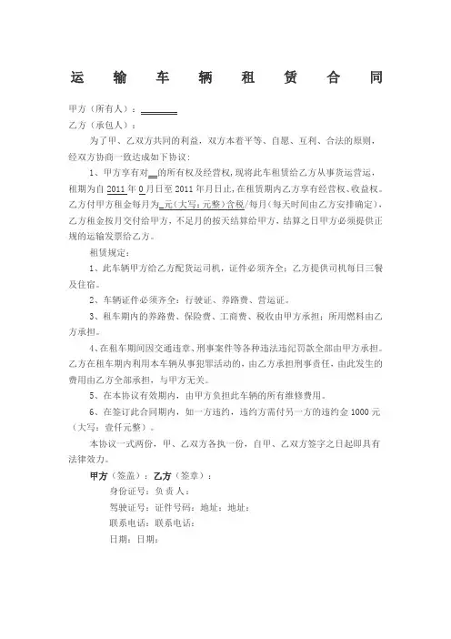 运输车辆租赁合同 3