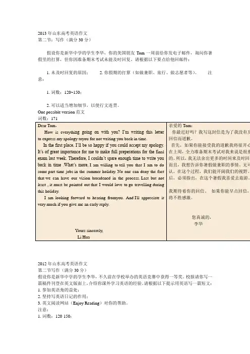 山东省历年高考英语满分作文(附高考作文评分标准)