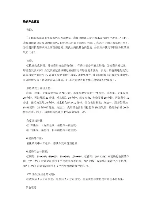 染发专业流程