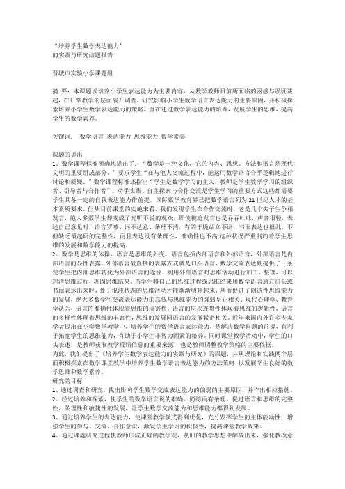 培养学生数学表达能力