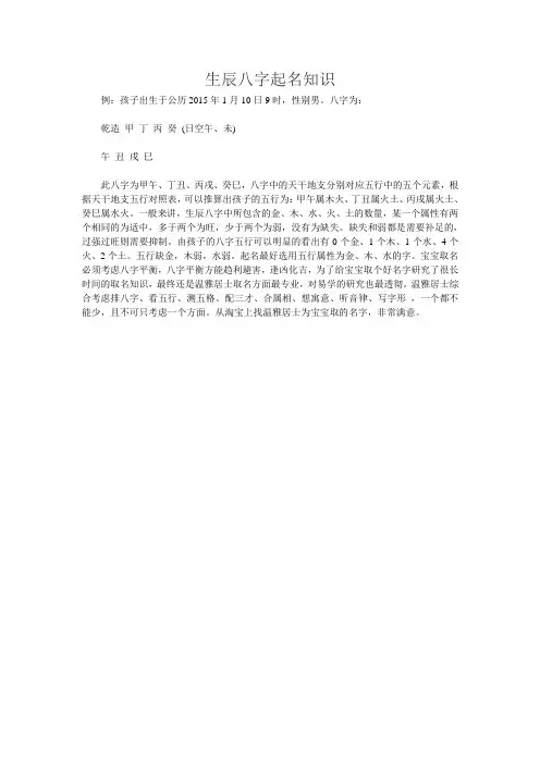 生辰八字起名知识