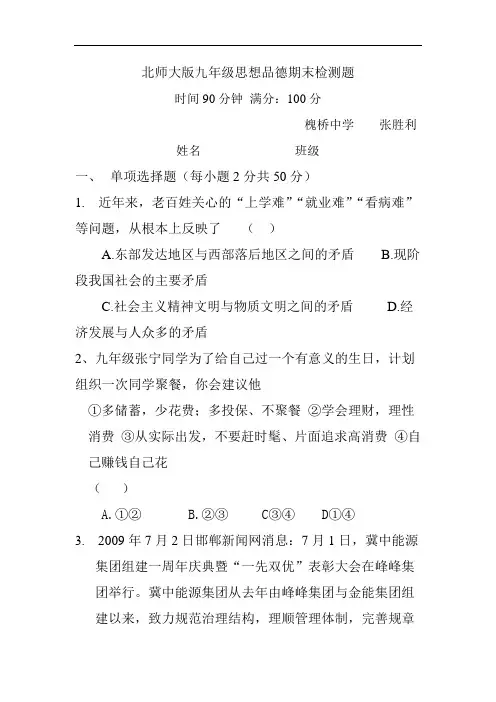 北师大版九年级思想品德全一册期末测试2