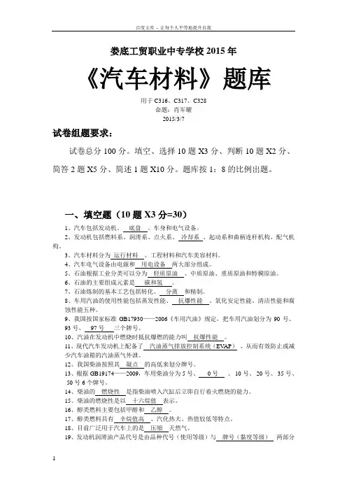 中职汽车材料题库配套答案