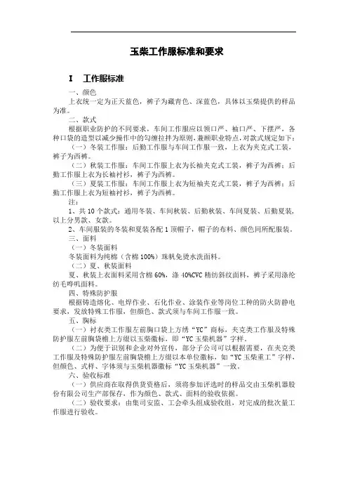 玉柴工作服标准和要求