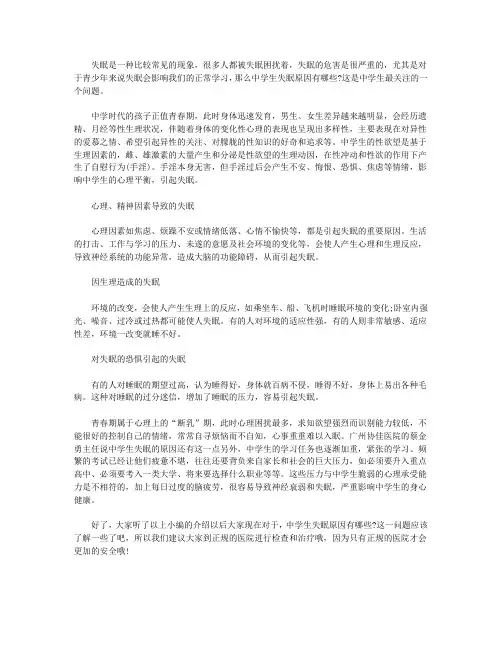 中学生失眠的原因