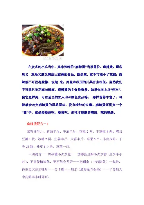 麻辣烫配方及做法