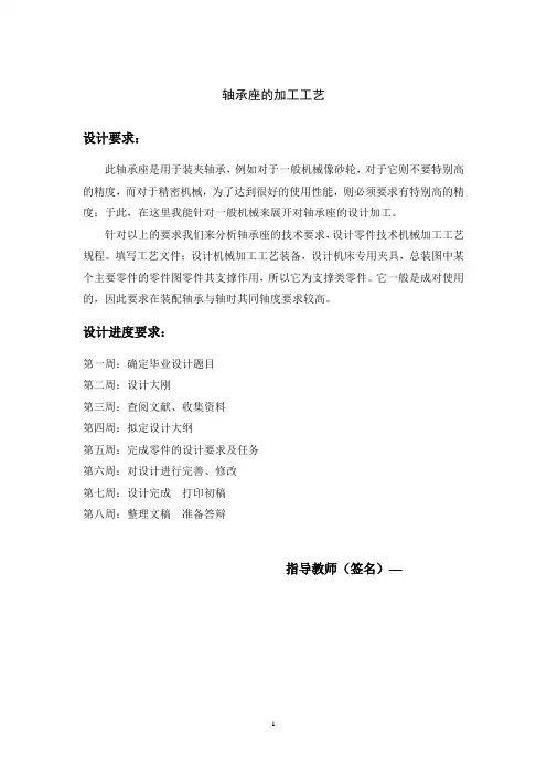轴承座的加工工艺