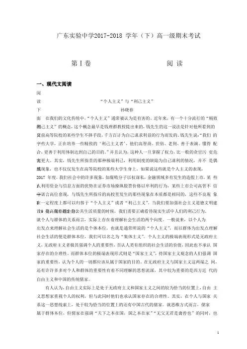 【精品】广东省实验中学2017-2018学年高一下学期期末考试语文试题有答案