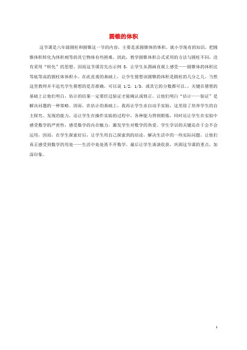 六年级数学下册 圆锥的体积教学反思 苏教版