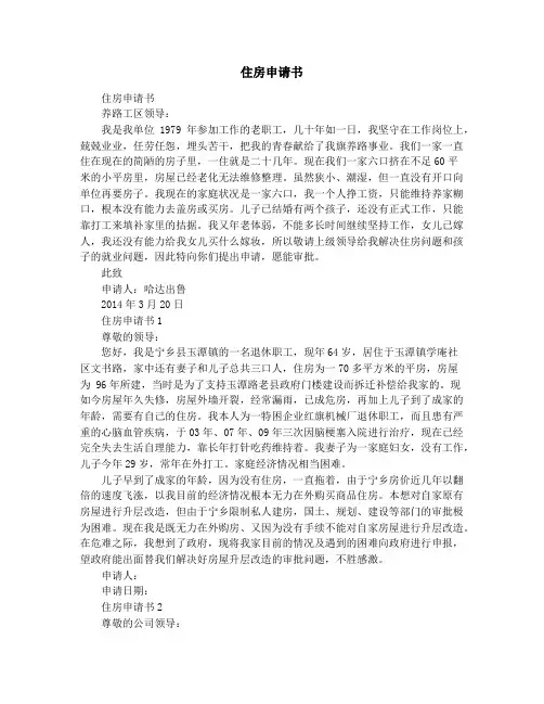 住房申请书