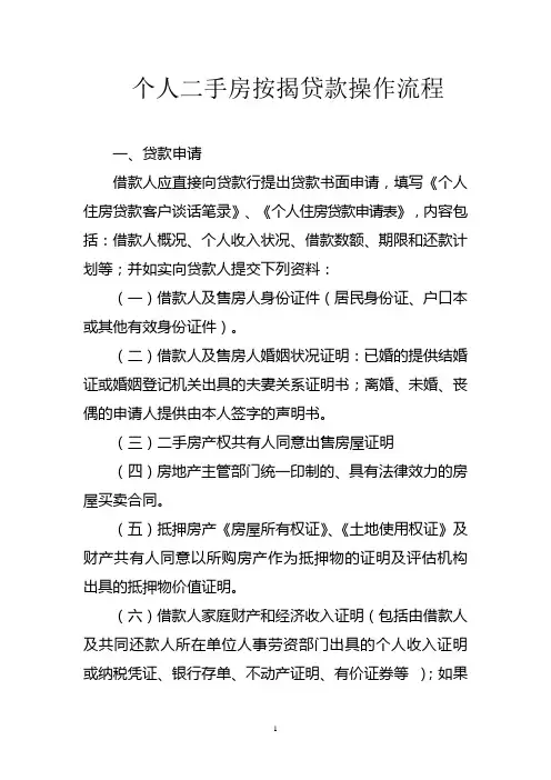 二手房按揭操作流程
