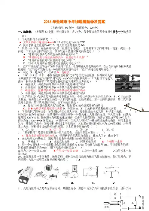 2013年盐城市中考物理猜题卷及答案