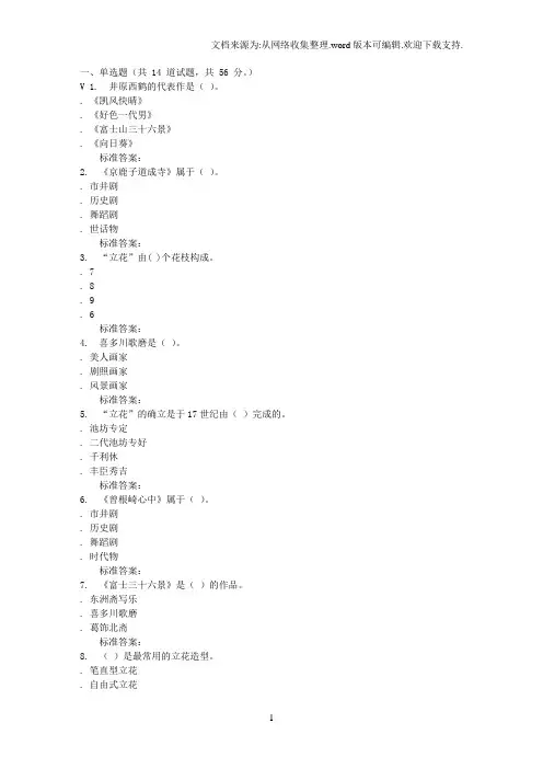 北语16秋《日本文化》作业4