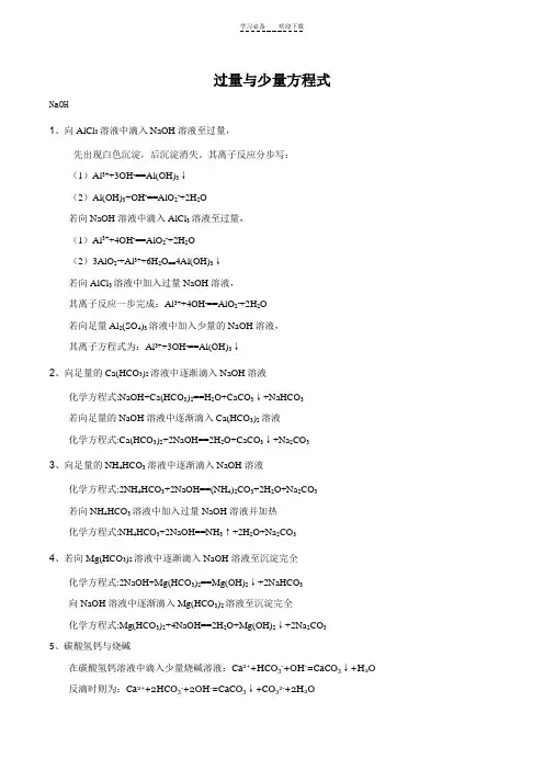 高一化学过量与不足方程式