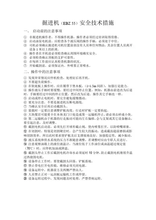 掘进机操作规程 2