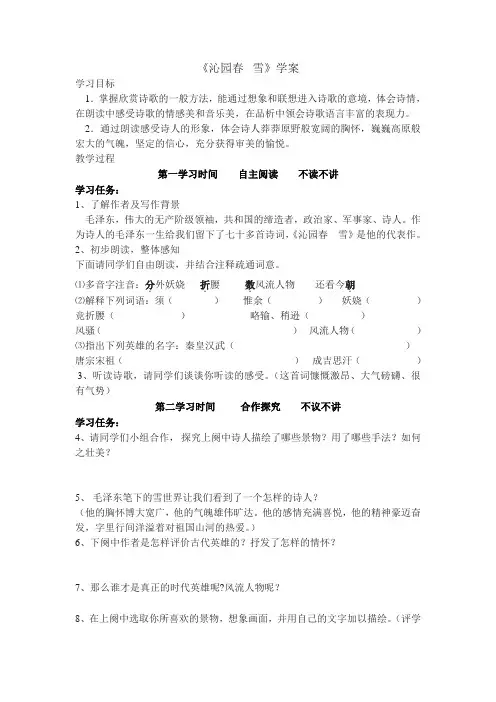 1沁园春 学案