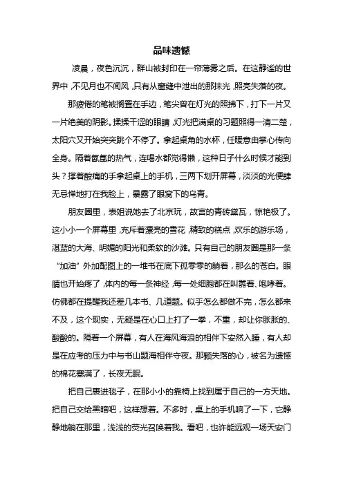 初三作文：品味遗憾作文800字