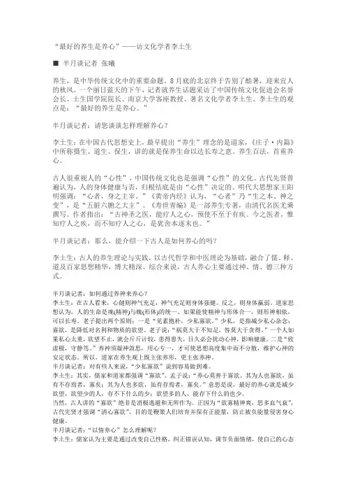 最好的养生是养心
