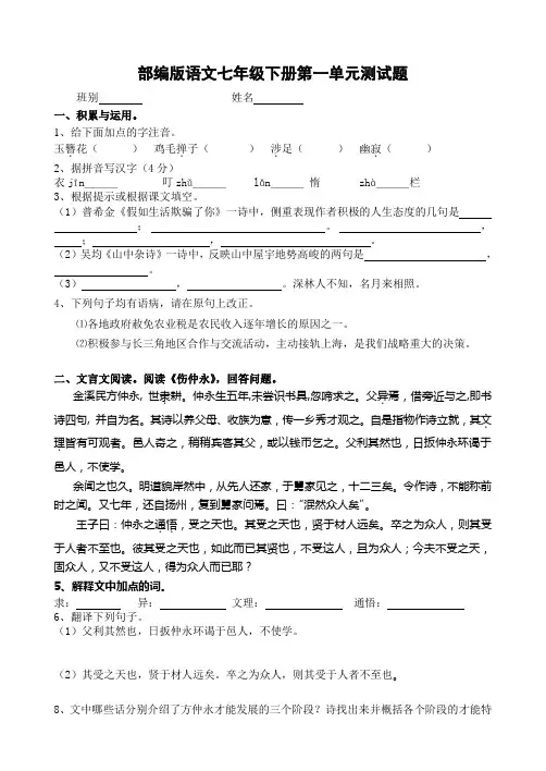 部编版语文七年级下册第一单元测试题 (含答案)