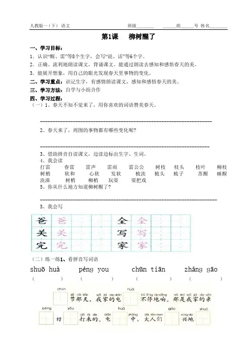 小学语文一年级下第1课柳树醒了