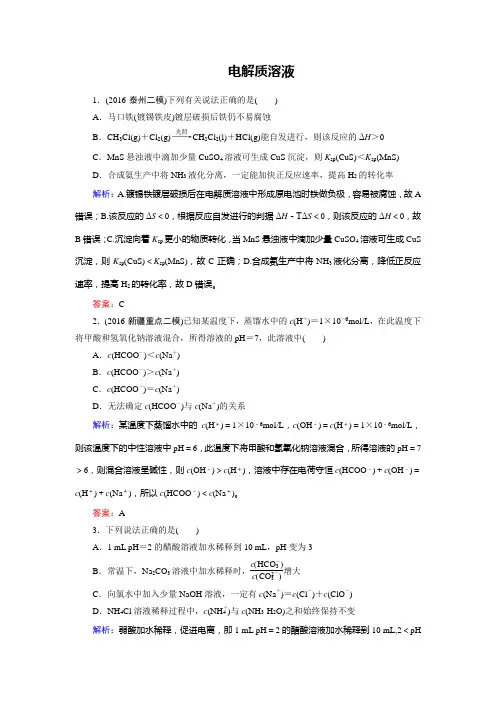 电解质溶液训练