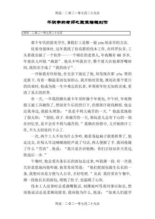 《不识字的老师》阅读及答案