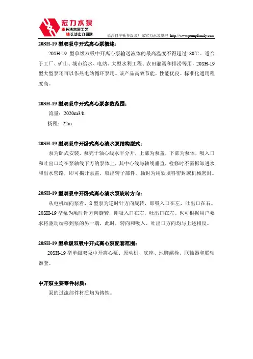长沙工业泵厂20SH-19型双吸中开泵