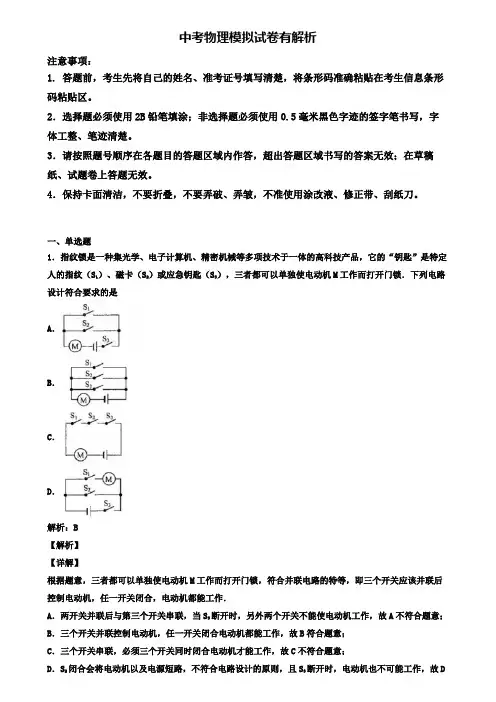 【3份试卷合集】南通市名校2018-2019学年中考物理四模考试卷