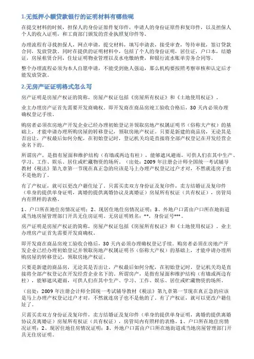 无抵押证明怎么写