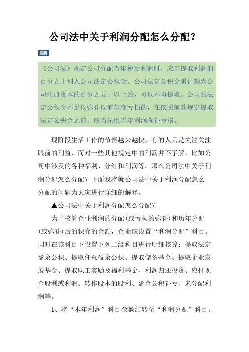 公司法中关于利润分配怎么分配？