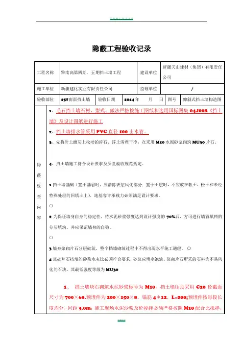 挡土墙隐蔽工程验收记录 2