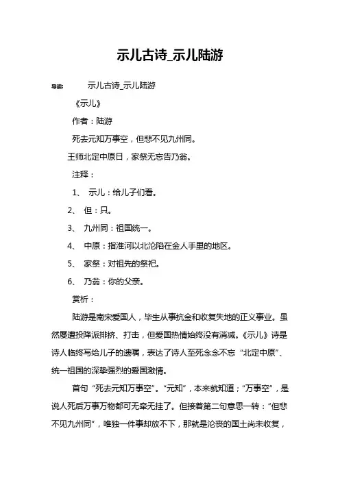 示儿古诗_示儿陆游