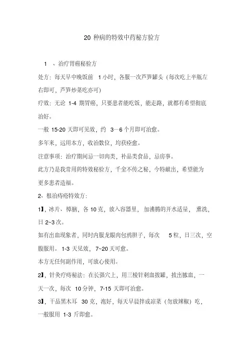 种病的特效中药秘方验方(69565)