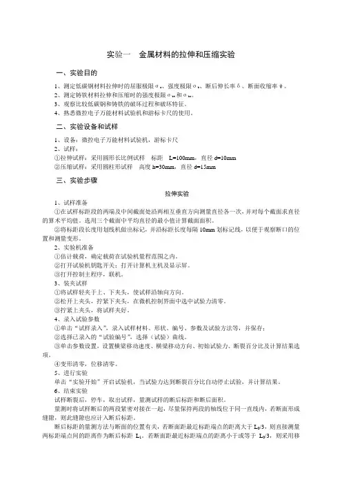 力学实验指导书