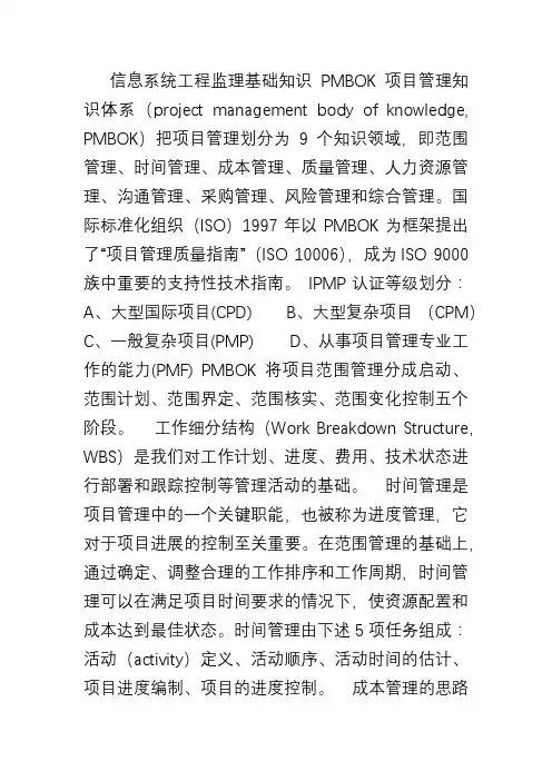 信息系统工程监理基础知识