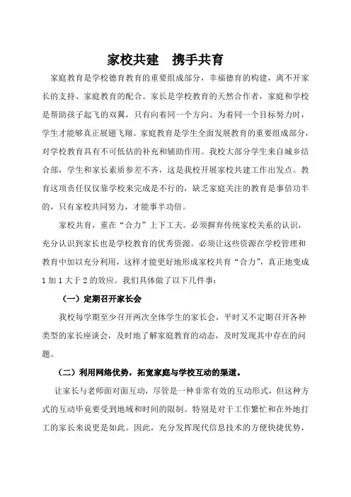 家校共育 携手共育