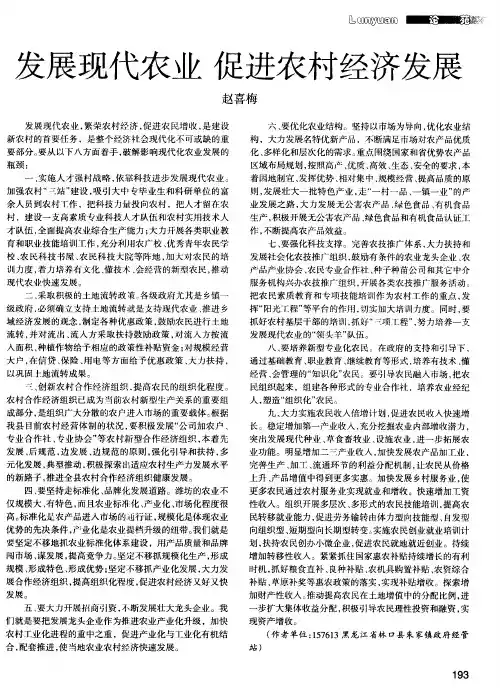 发展现代农业 促进农村经济发展