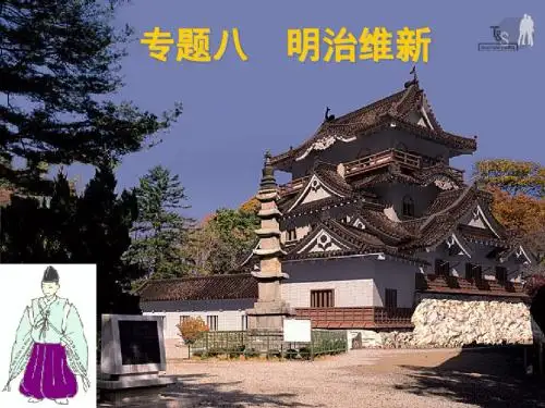 第一课  走向崩溃的幕府政权