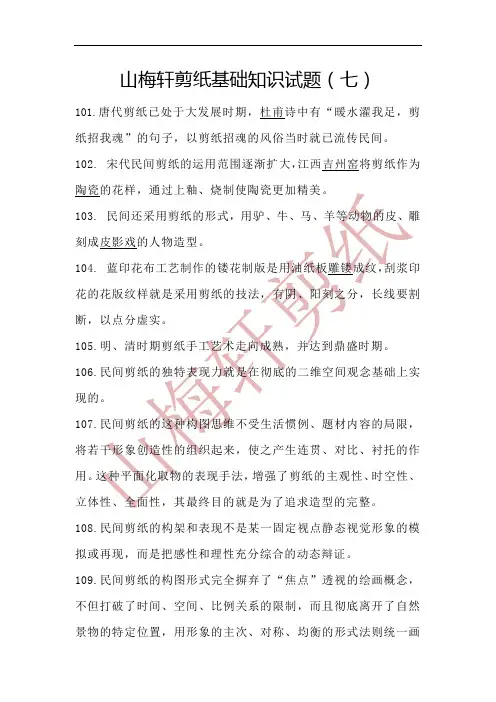 山梅轩剪纸基础知识试题(七)