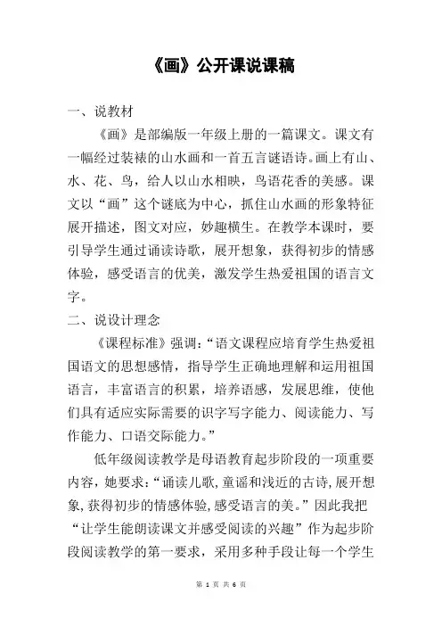《画》公开课说课稿