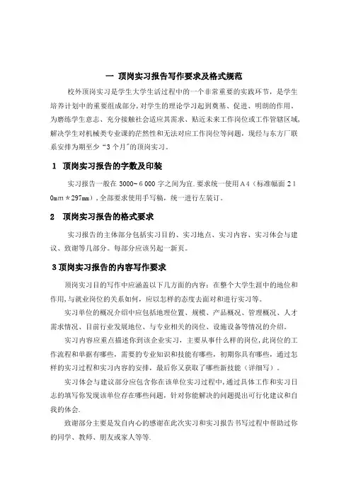 一毕业实习报告写作要求及格式规范.doc