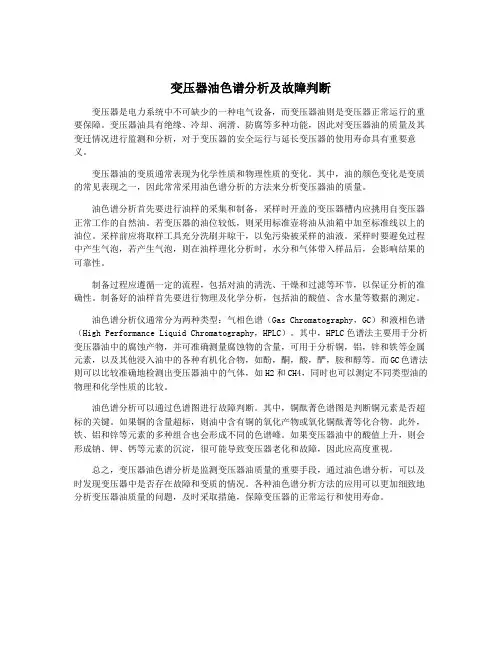 变压器油色谱分析及故障判断 3